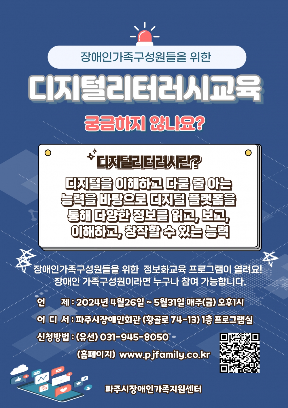 장애인가족구성원을 위한 디지털리터러시교육